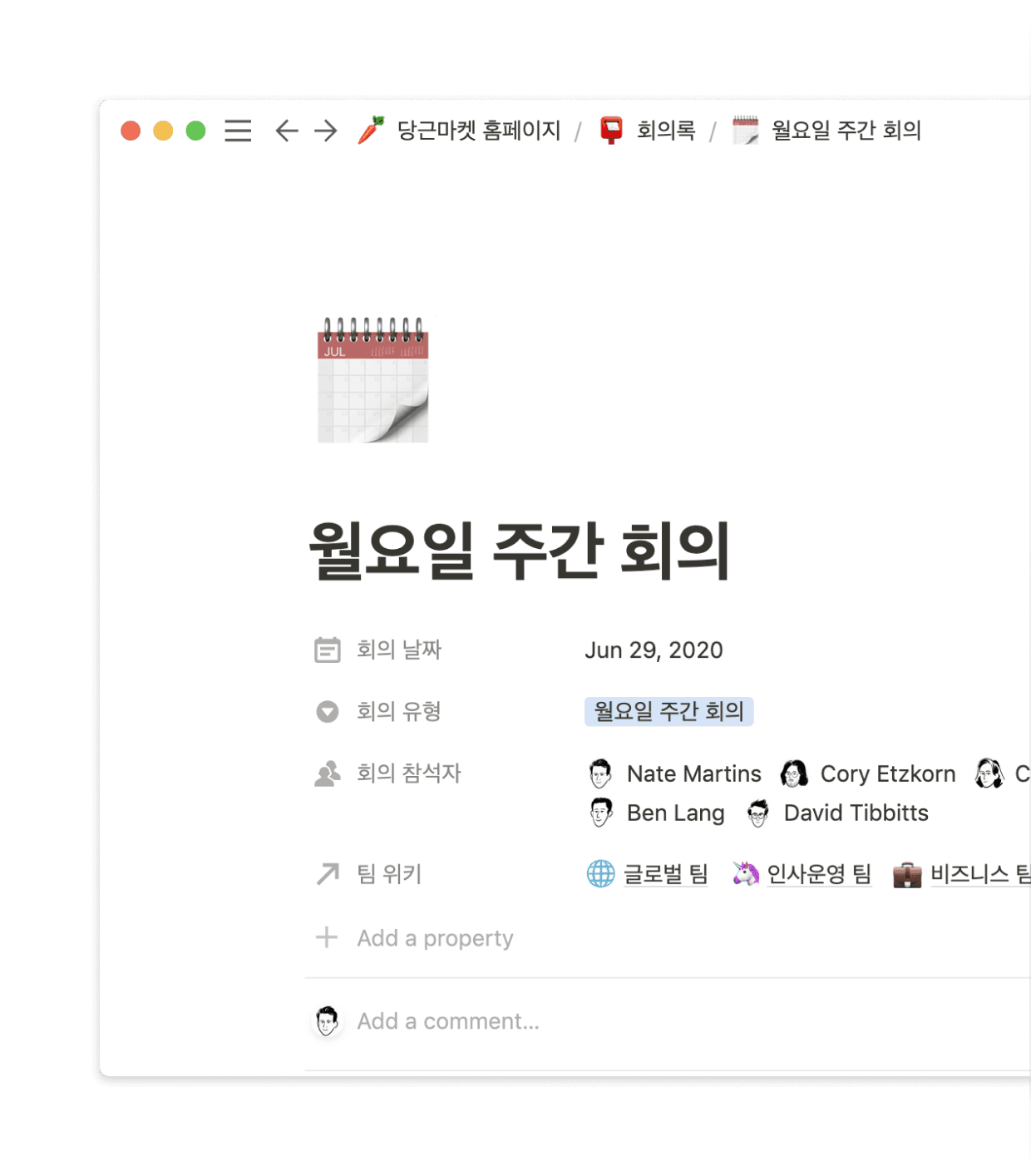 전 팀은 주간 미팅을 통해 서로 소통합니다.
