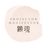 Photo de profil de Projector Manifestor